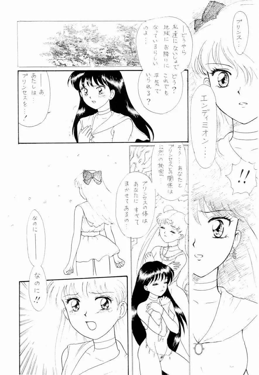 セーラームーン前世 2 - page19