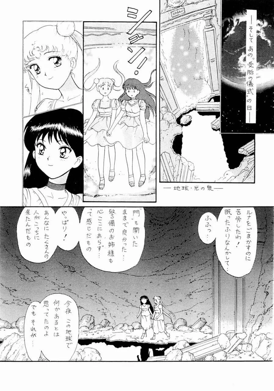 セーラームーン前世 2 - page5