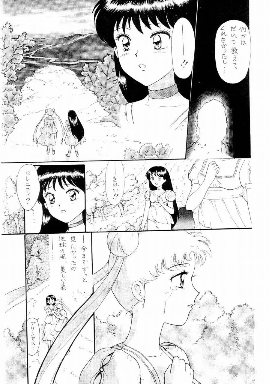 セーラームーン前世 2 - page6