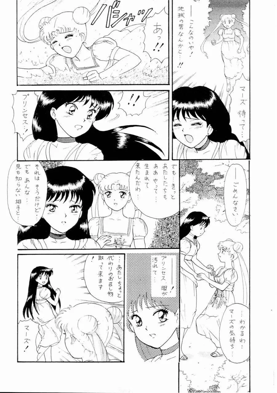 セーラームーン前世 2 - page8