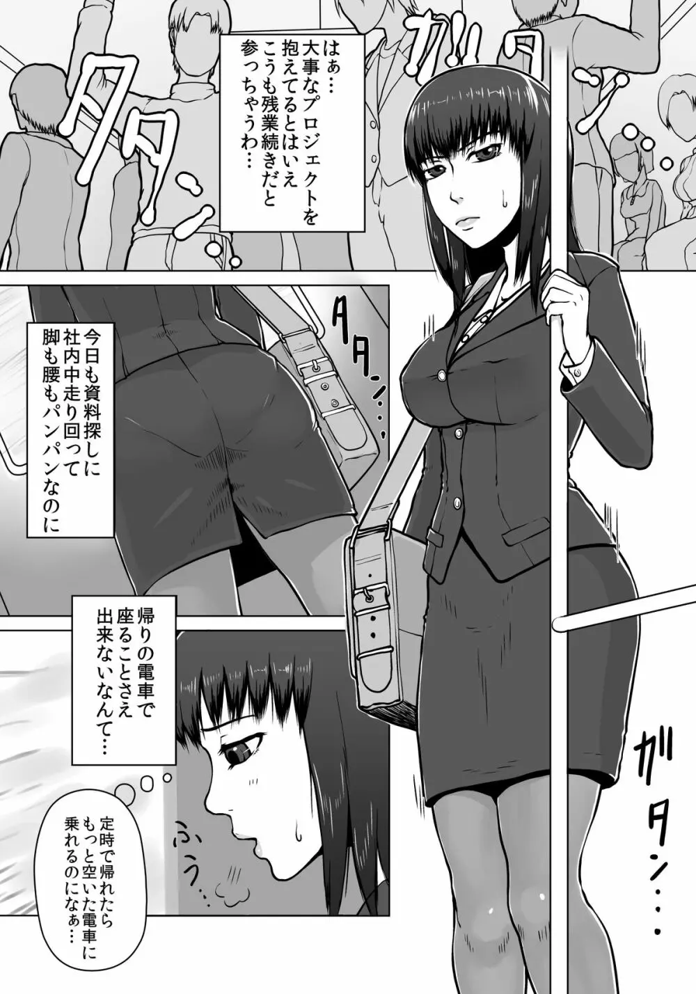 蠢く陵辱車両～羞恥OL電車痴漢～ - page33