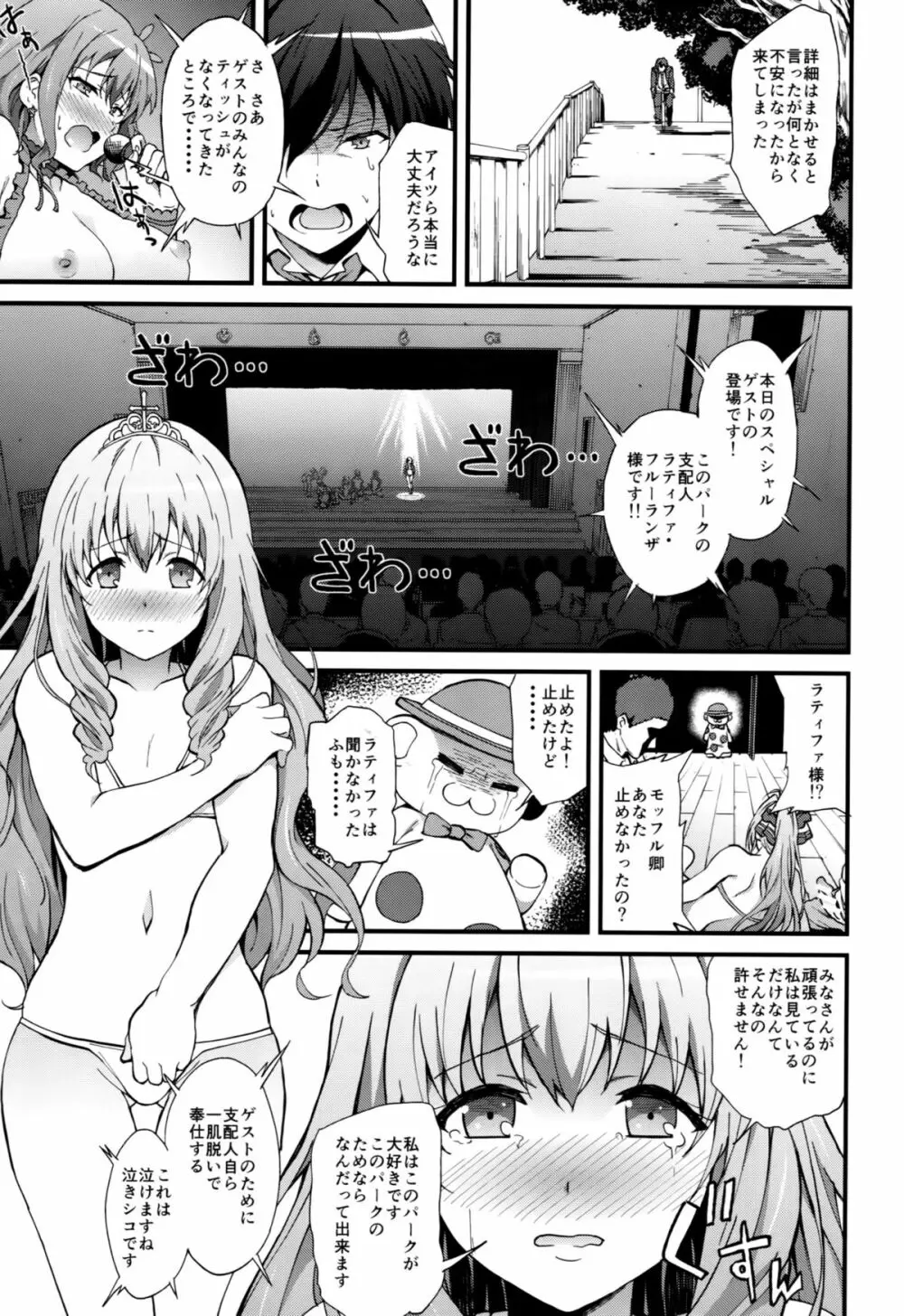 開幕 夜のテーマパーク - page22