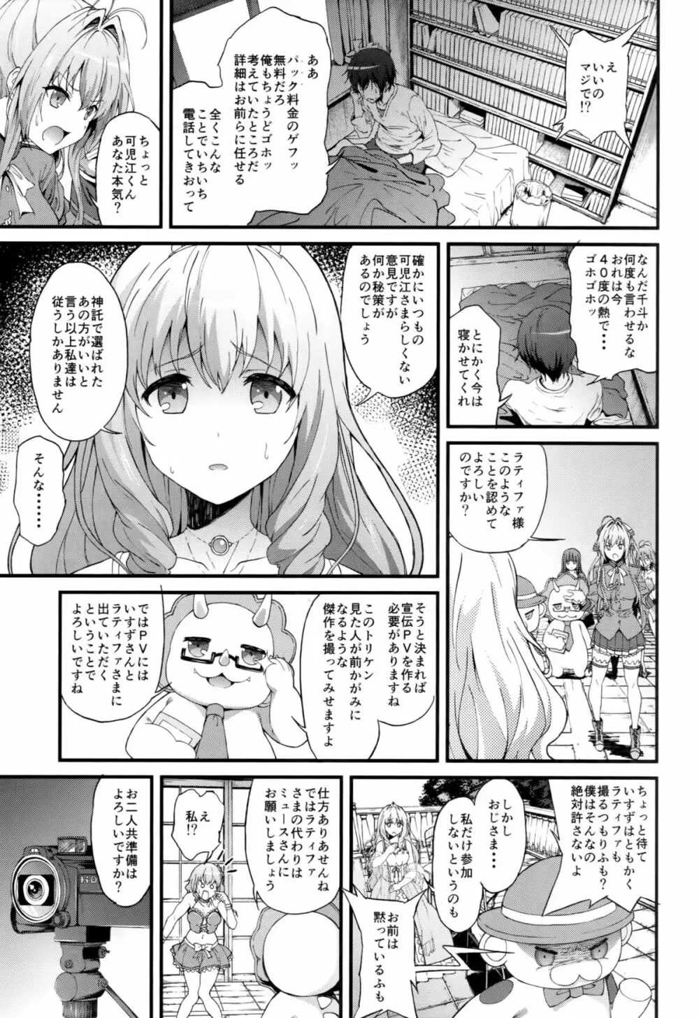 開幕 夜のテーマパーク - page4