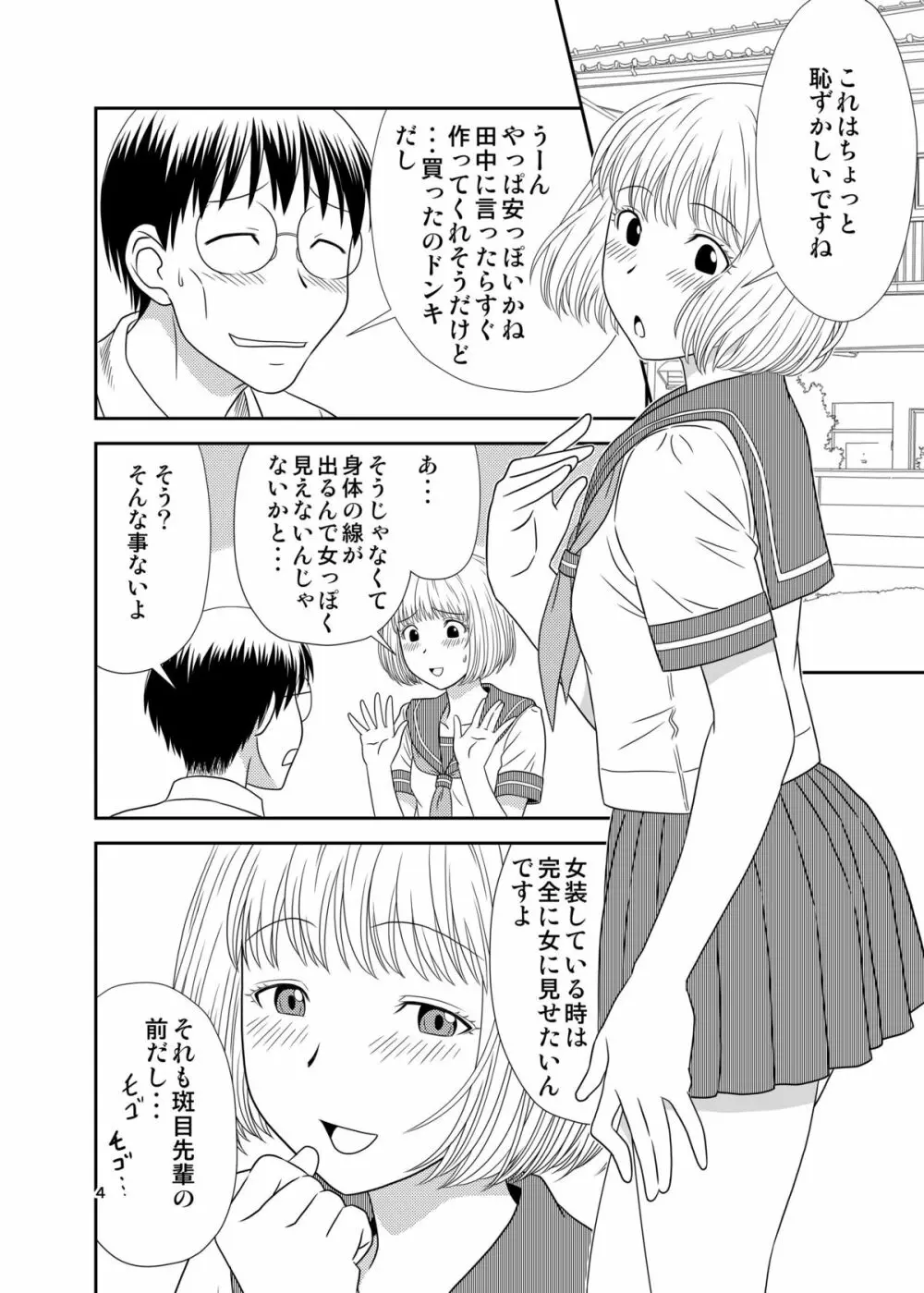 げんしけんの本 - page3