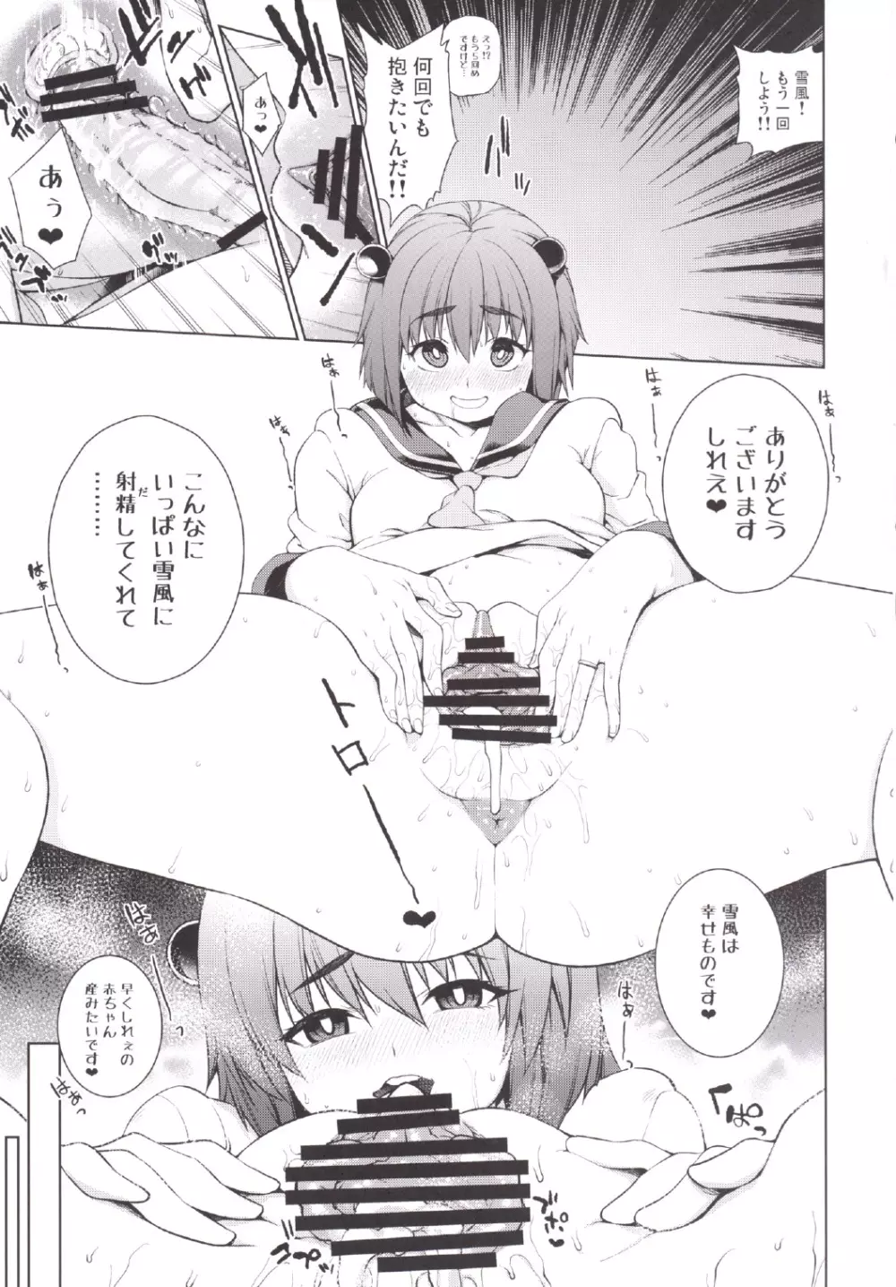 だから加賀はケッコンできない。 - page7