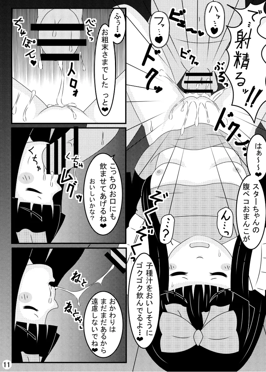 スターサファイア睡眠姦 - page12