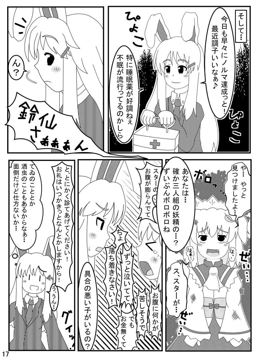 スターサファイア睡眠姦 - page18