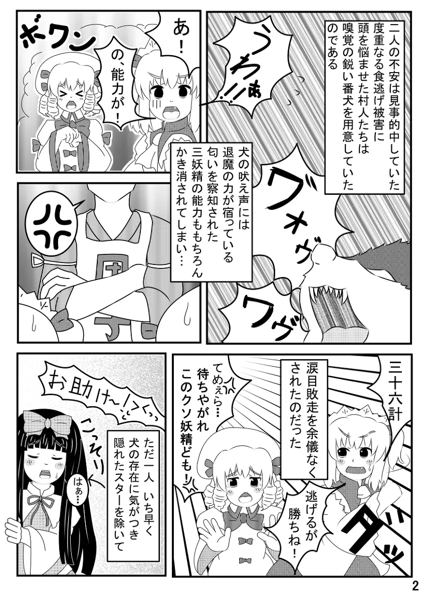 スターサファイア睡眠姦 - page3