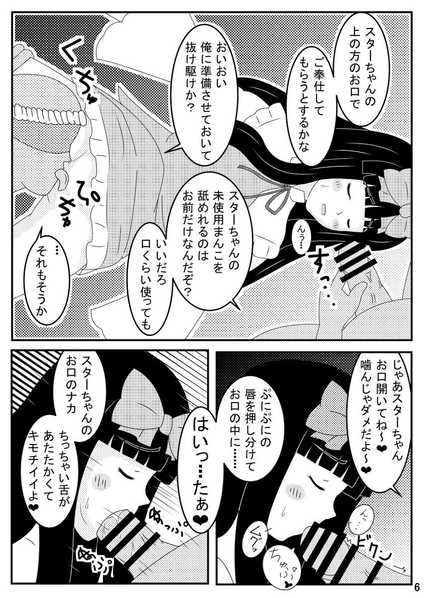 スターサファイア睡眠姦 - page7