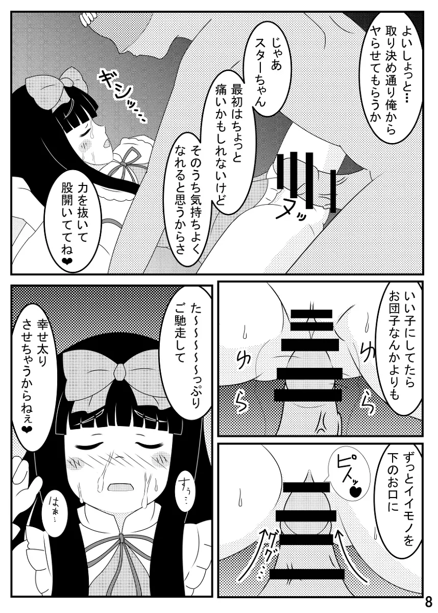 スターサファイア睡眠姦 - page9