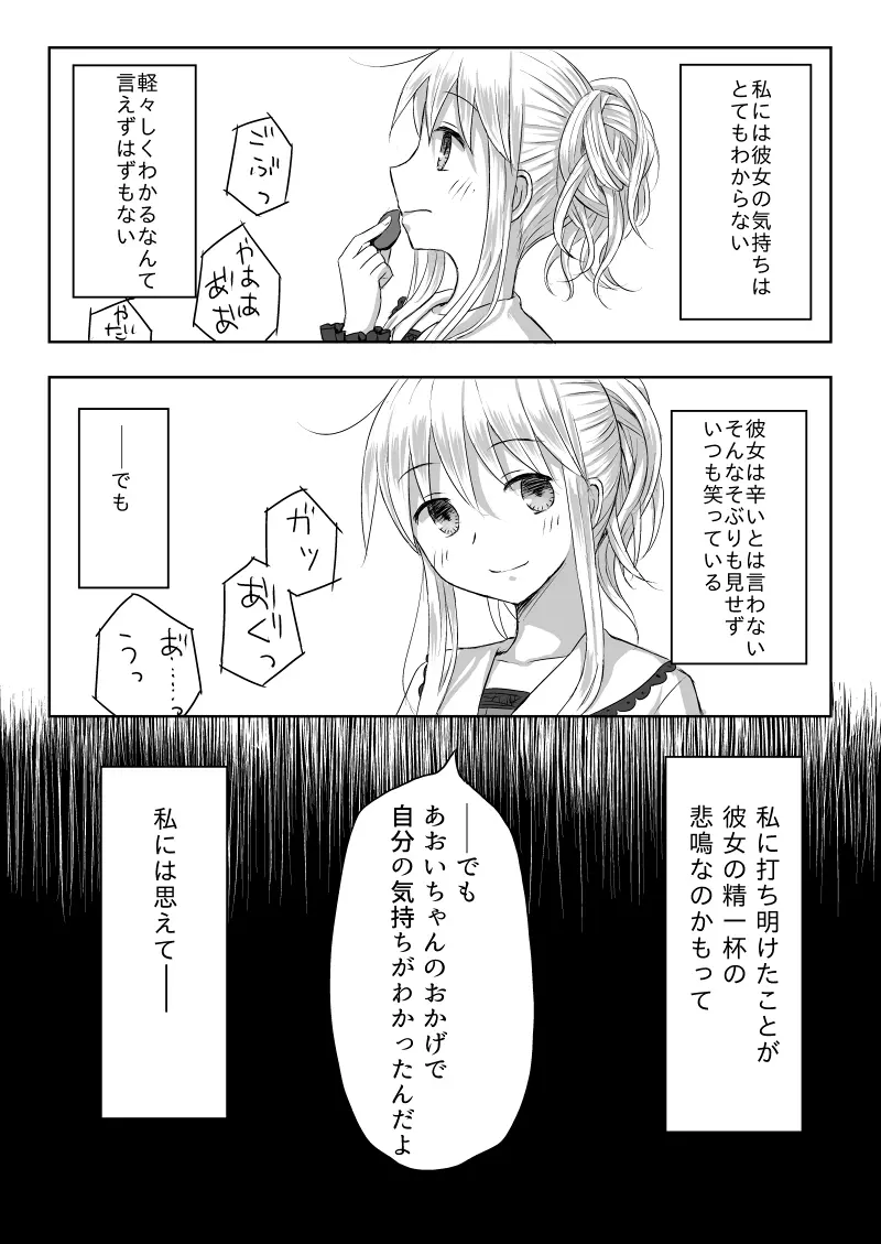 リバーシブル - page11