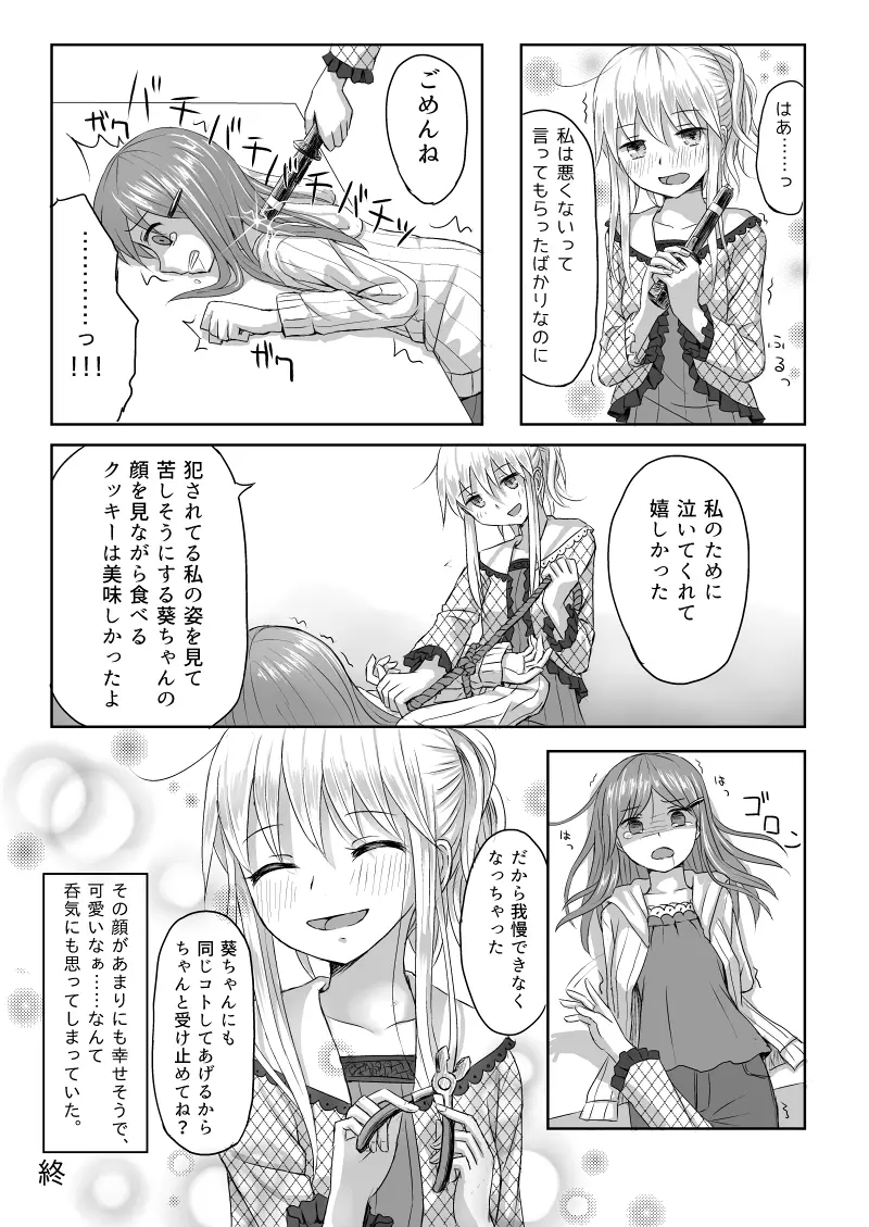 リバーシブル - page13