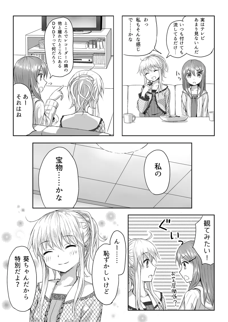 リバーシブル - page3