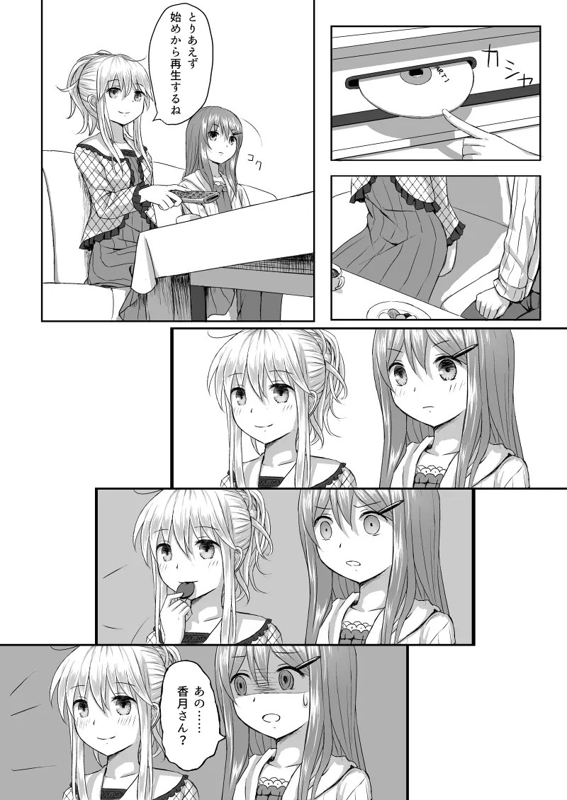 リバーシブル - page4