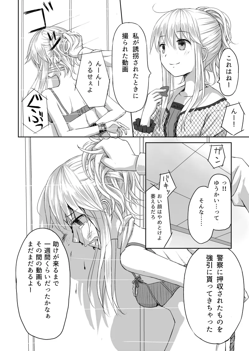 リバーシブル - page6