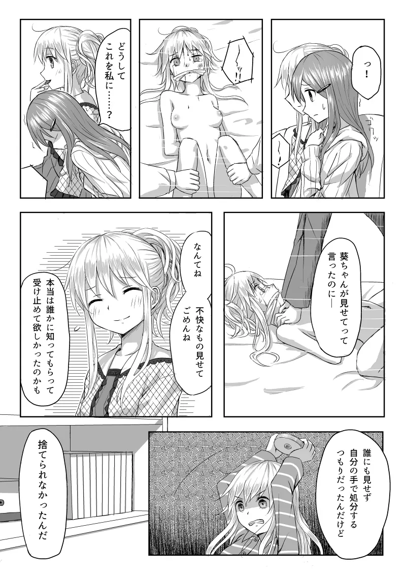 リバーシブル - page7