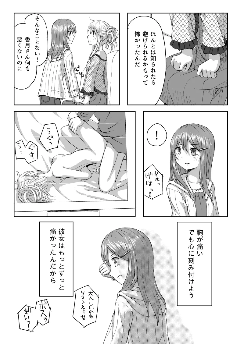 リバーシブル - page9