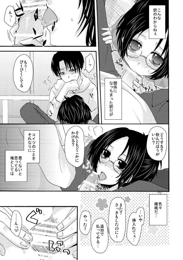 タノシイエンジョコウサイ - page6