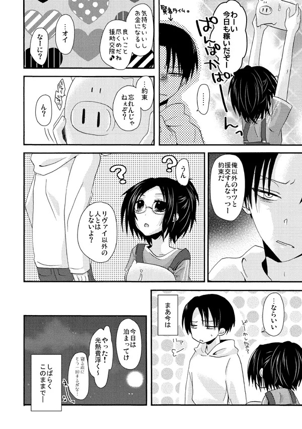 タノシイエンジョコウサイ - page9