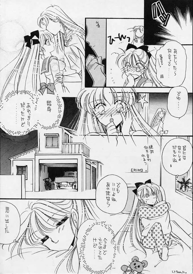 25時のクレセント - page11