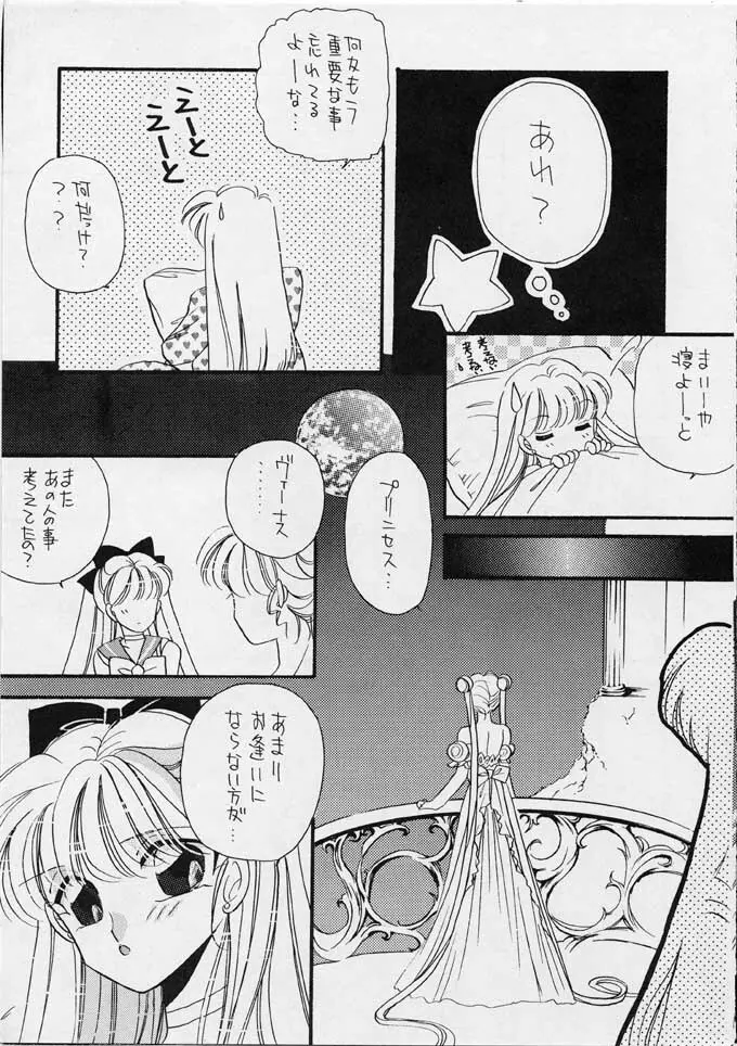 25時のクレセント - page12