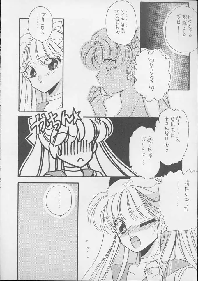 25時のクレセント - page13