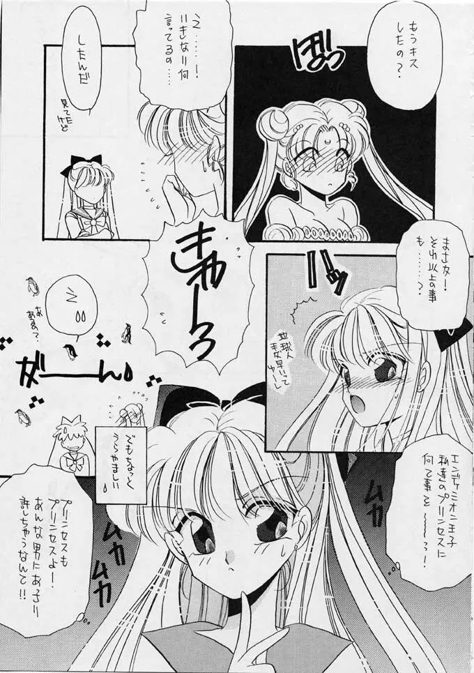 25時のクレセント - page14