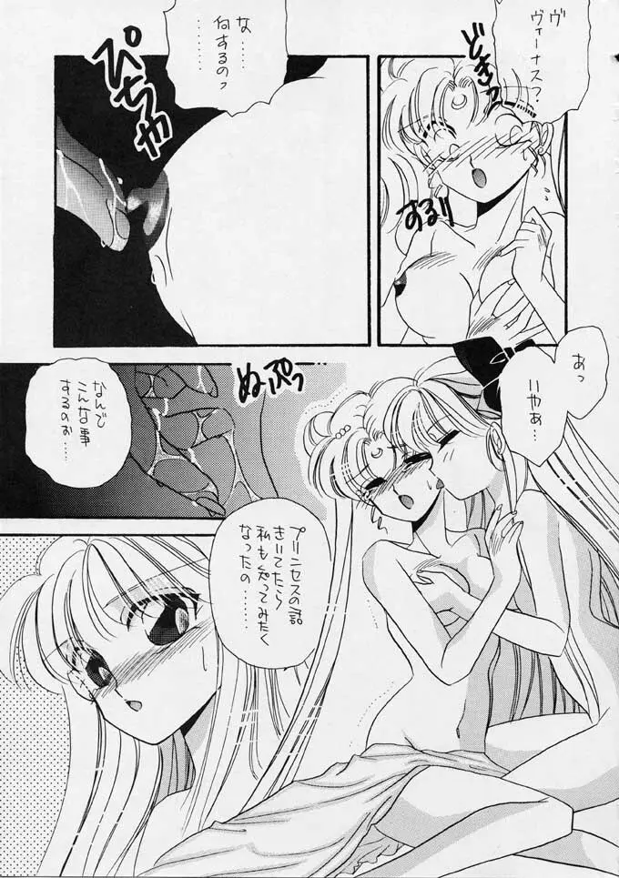 25時のクレセント - page16