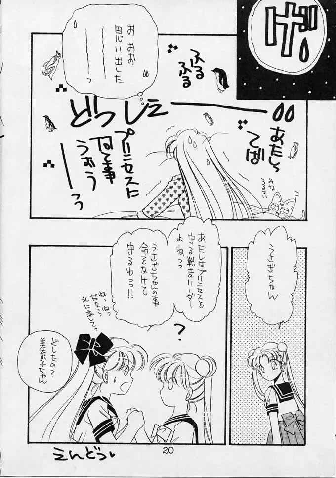 25時のクレセント - page19