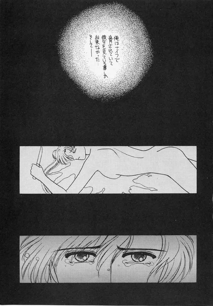 25時のクレセント - page30