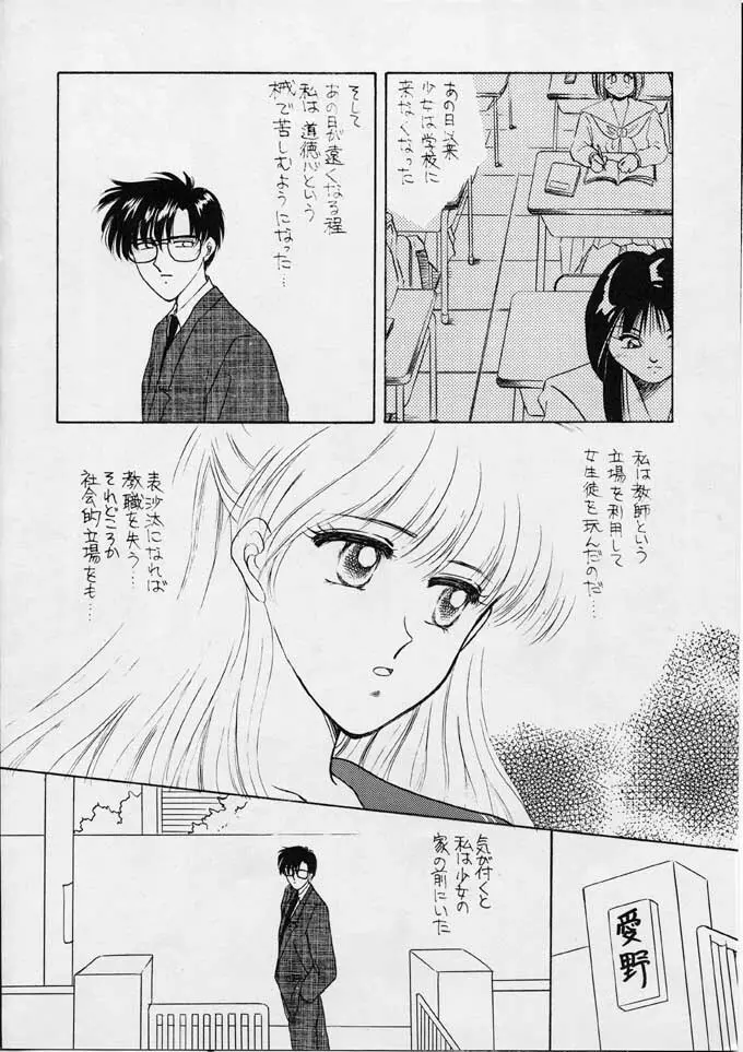 25時のクレセント - page39