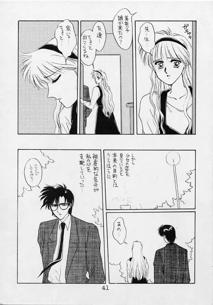 25時のクレセント - page40