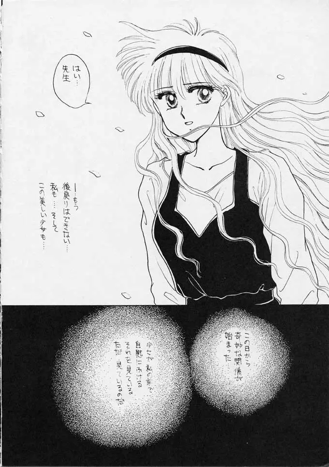 25時のクレセント - page41