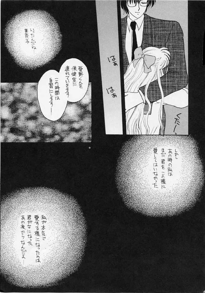 25時のクレセント - page44