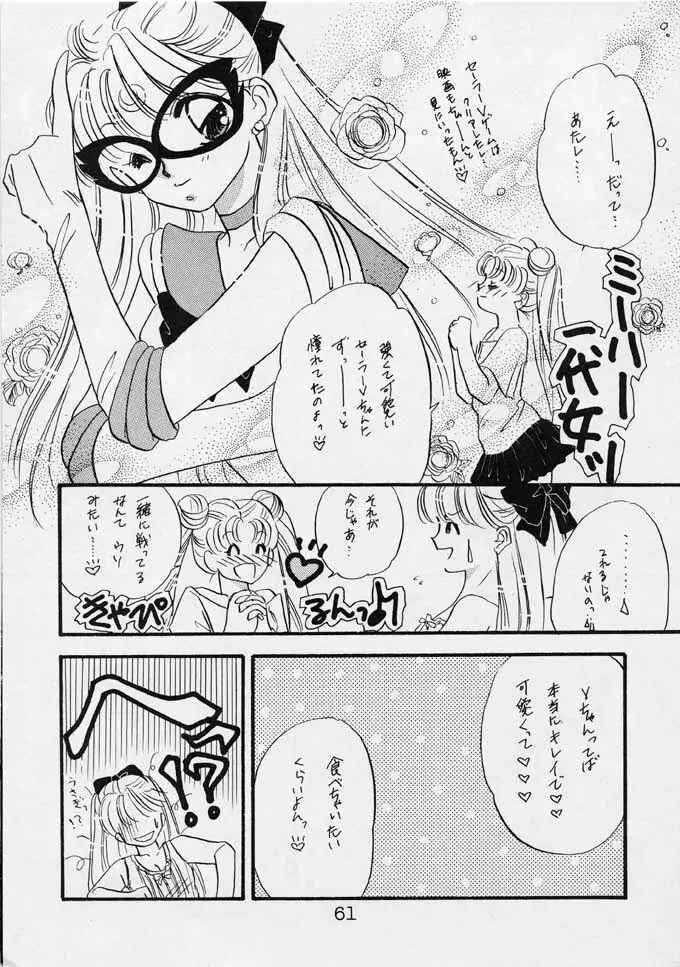 25時のクレセント - page60