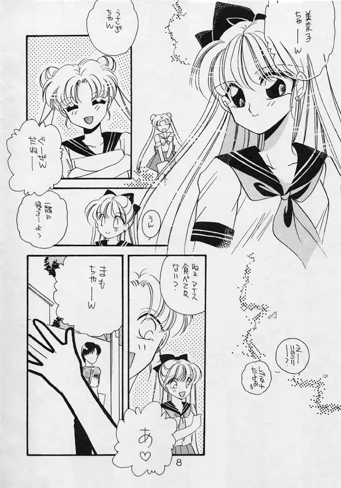 25時のクレセント - page7