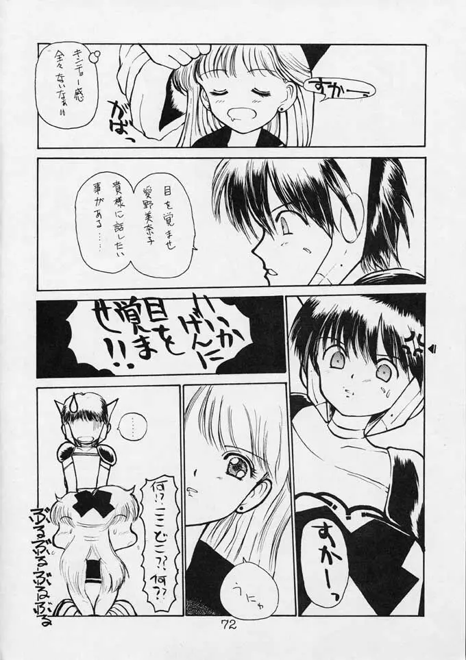 25時のクレセント - page71