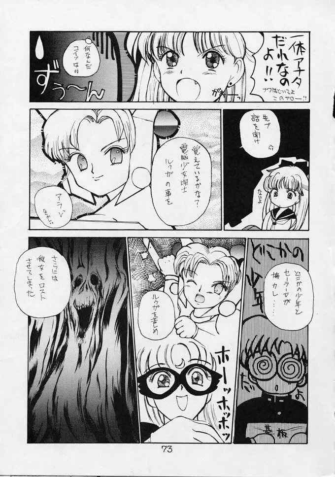 25時のクレセント - page72