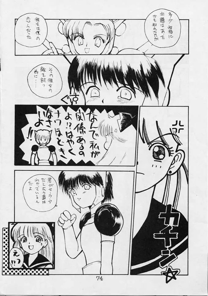 25時のクレセント - page73