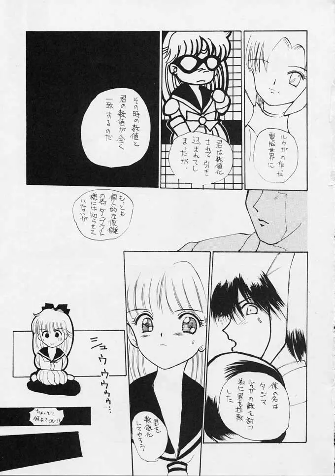 25時のクレセント - page74