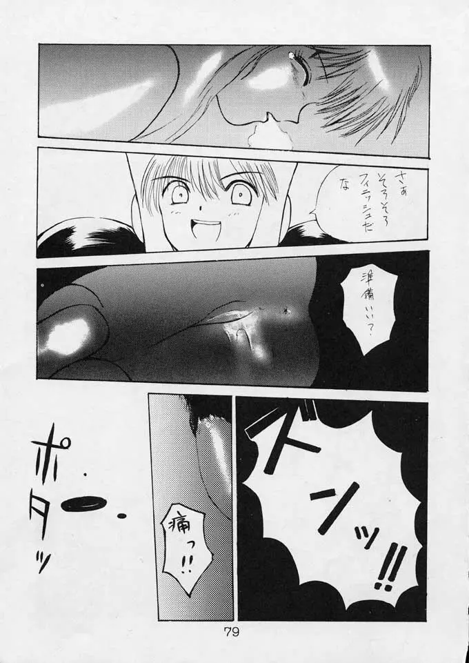 25時のクレセント - page78