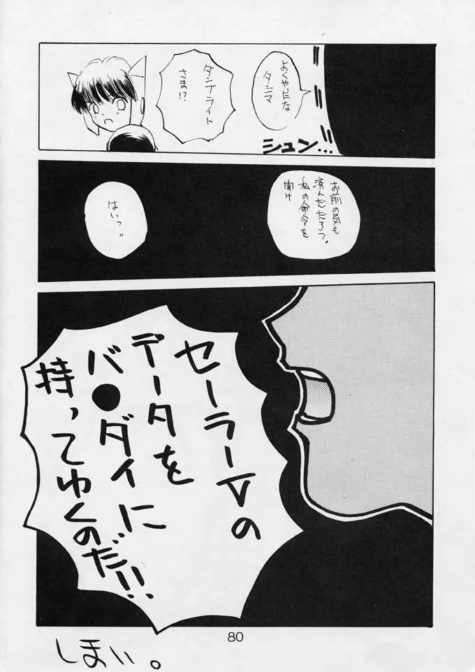 25時のクレセント - page79