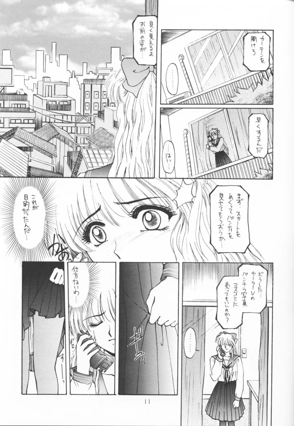 CUTEでいこう - page10