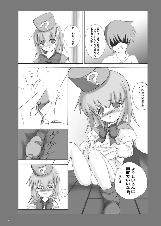 はてなまんが せめてやっちゃえっ! - page4