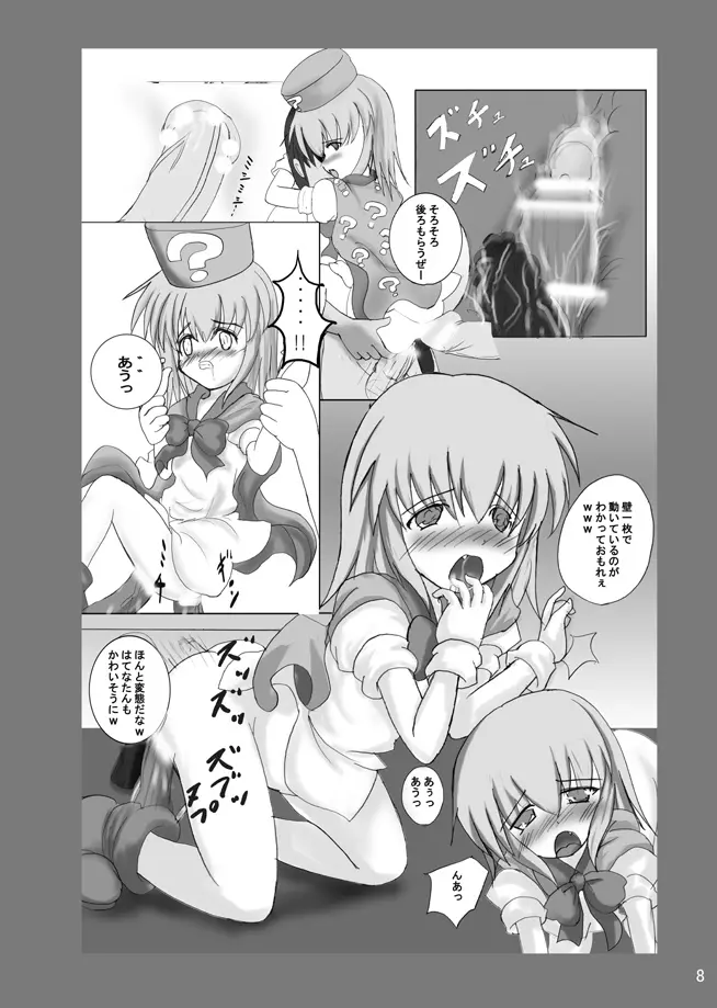 はてなまんが せめてやっちゃえっ! - page7