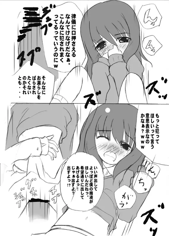 ろり陵育　お漏らし編 - page8