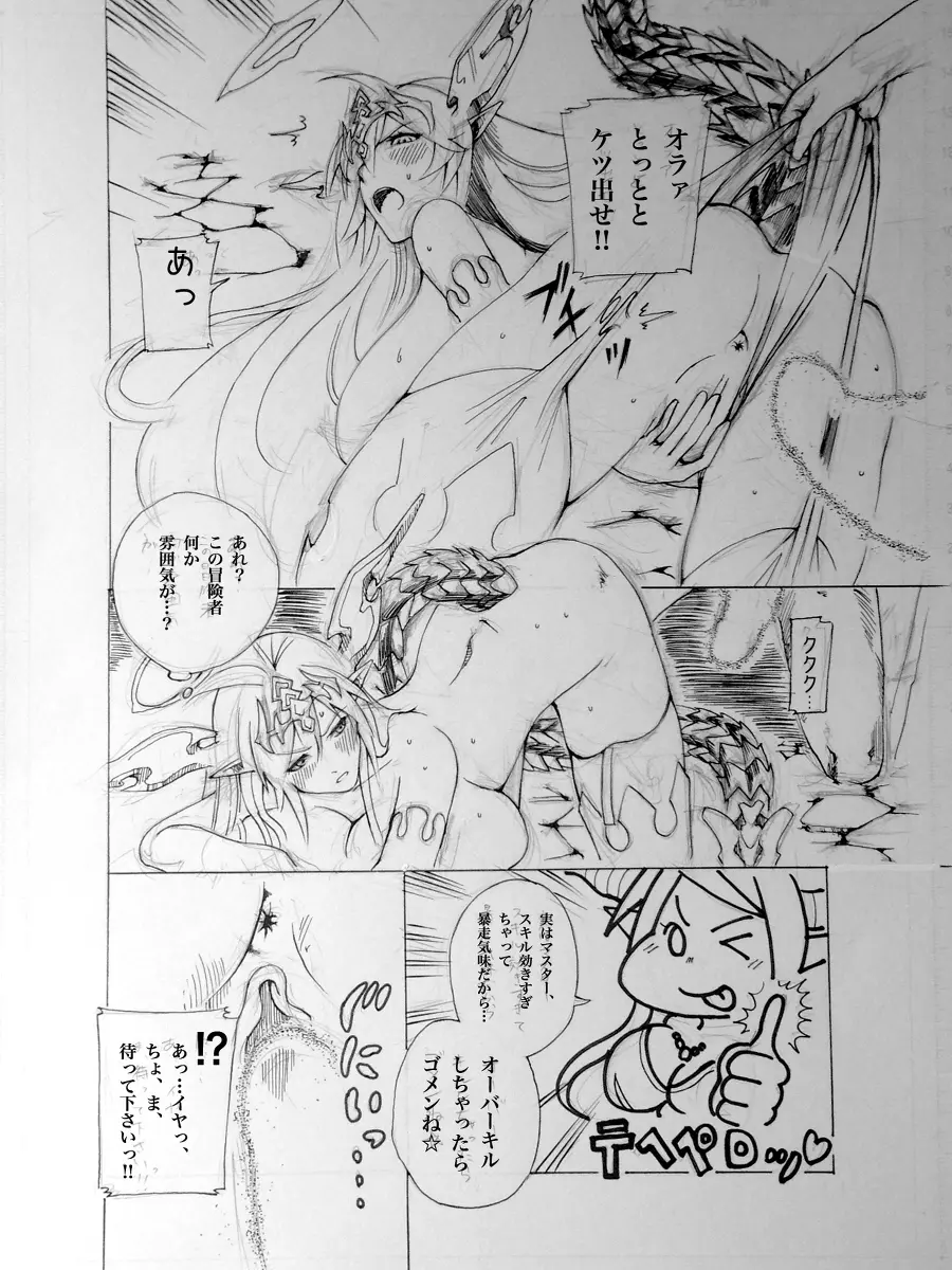 超絶‼︎ヘララッシュ‼︎イース編その3 - page4