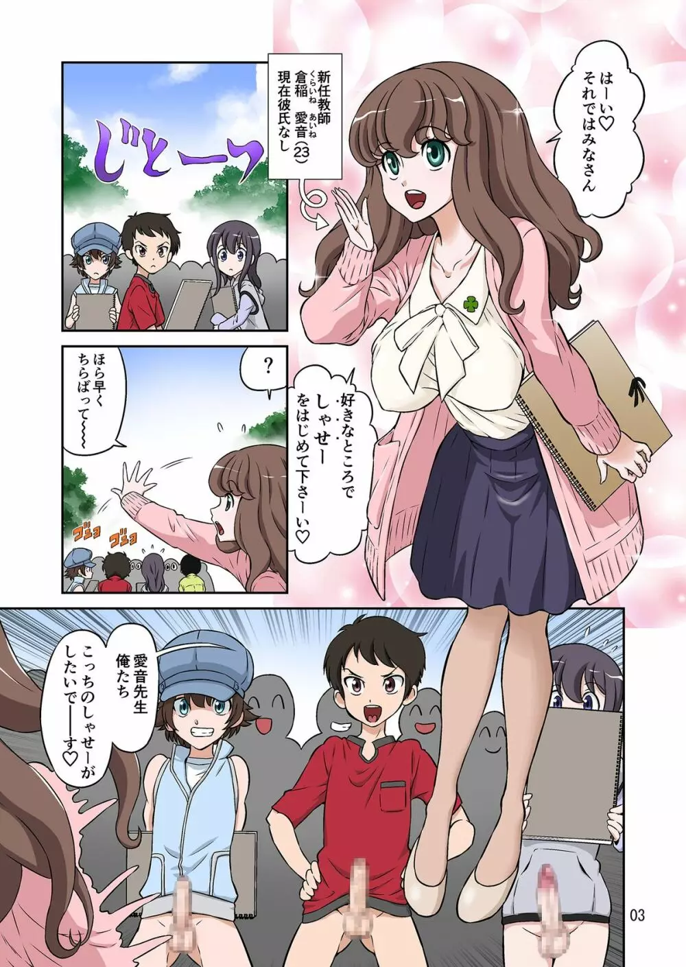 秋の大しゃせい会!!～愛音先生のラブカリキュラム～ - page3