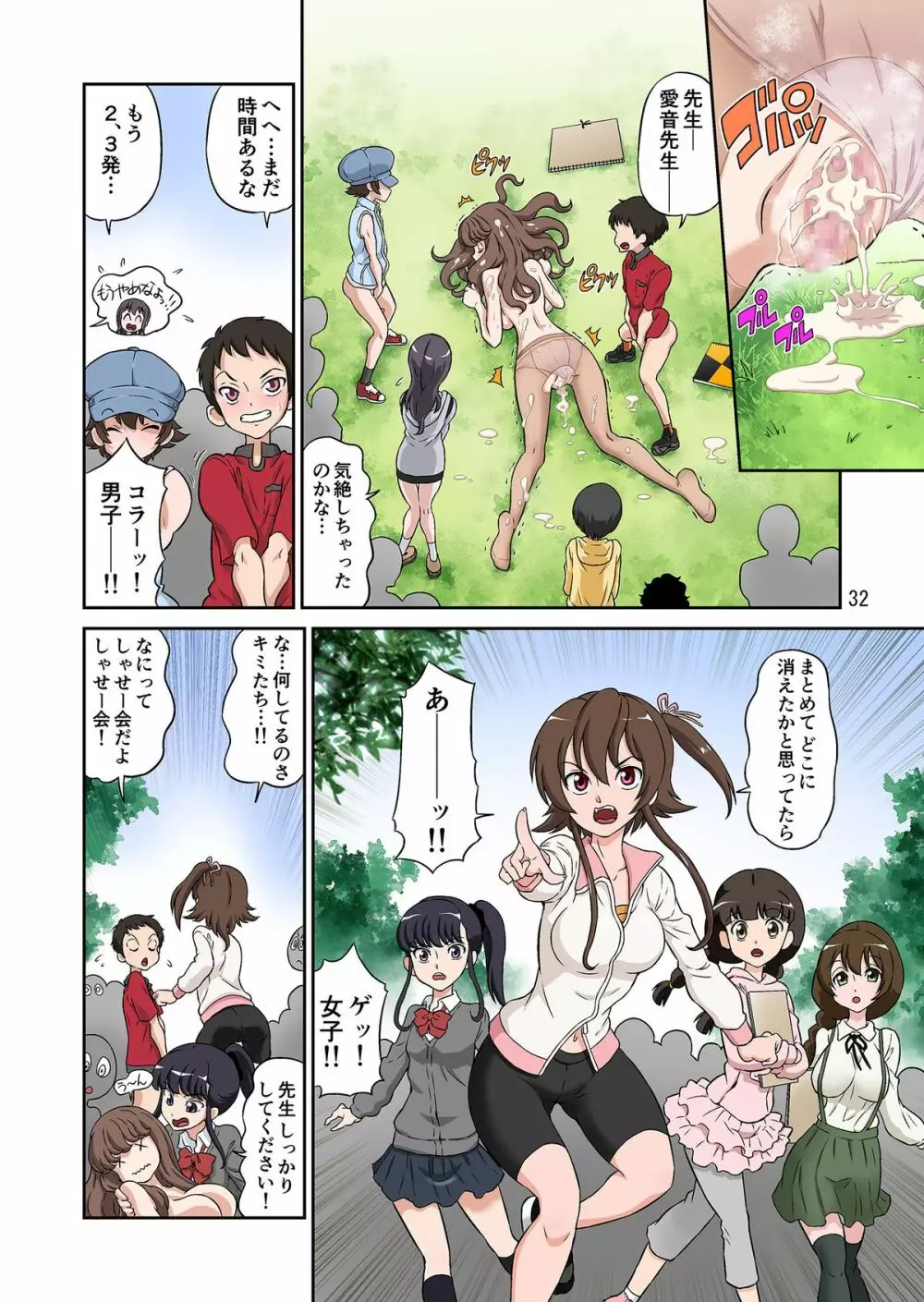 秋の大しゃせい会!!～愛音先生のラブカリキュラム～ - page32