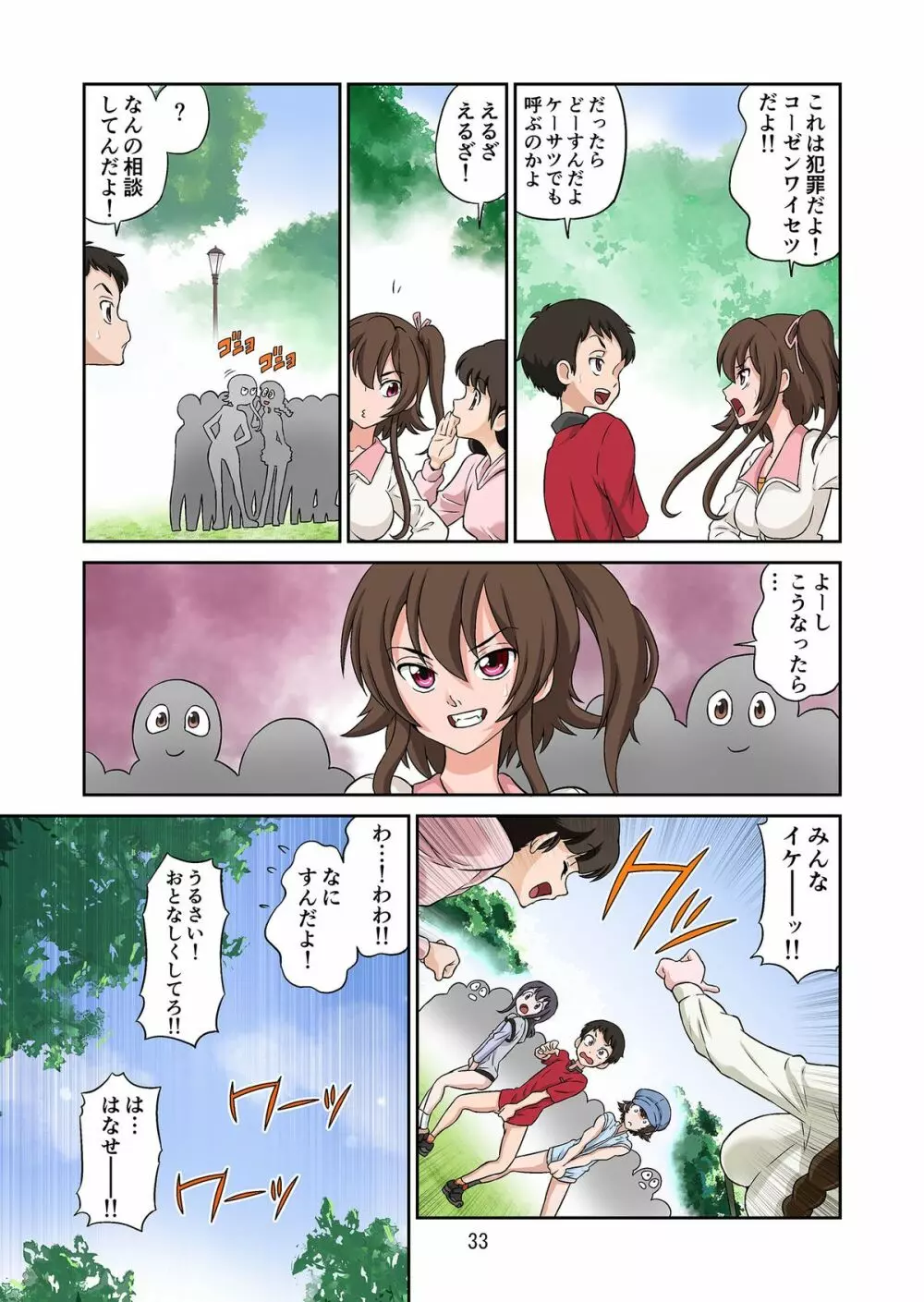 秋の大しゃせい会!!～愛音先生のラブカリキュラム～ - page33